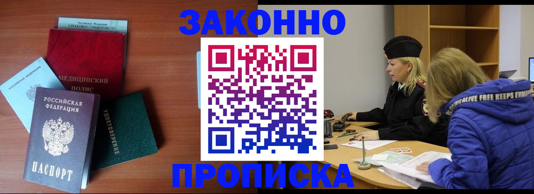 прописка для работы в Карабулаке