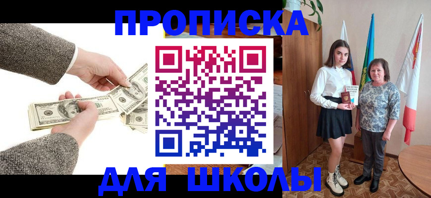 временная регистрация для школы в Карабулаке